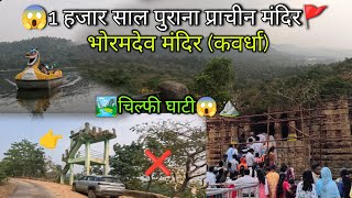 BHORAMDEV  CHILPHI GHATI  KAWARDHA  VLOGS [upl. by Beulah]