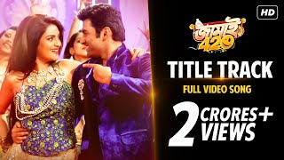 Jamai 420  জামাই ৪২০  Title Song  Official Video  Ankush  Nusrat  SVF [upl. by Herald]