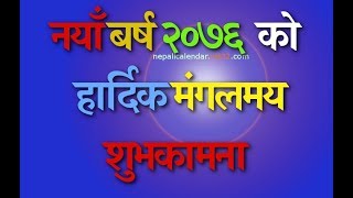 Nepali Calendar 2076🇳🇵 Nepali Patro 2076 with Dashain Tihar नेपाली पात्रो २०७६ 🇳🇵 [upl. by Aeikan758]