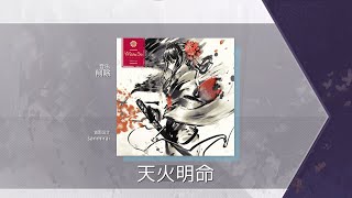 【Arcaea Fanmade】天火明命  削除 [upl. by Ael199]