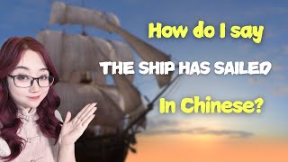 🤔 How do I say  The ship has sailed in Chinese [upl. by Ailemaj]