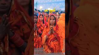 Jai chatt maa trending freshtival video shorts up bihar upBiharfreshtival [upl. by Greerson]