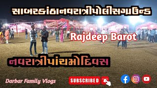 Sabarkantha Police Ground Himatnagar Navratri 2024🕺Day  5 Rajdeep Barot Part  2  Darbar Family [upl. by Westerfield]