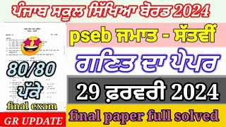 pseb 7th class math paper term 2 January 2024  7th class math final paper full solved pseb [upl. by Gereld]