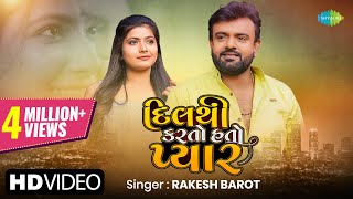 Rakesh Barot  દિલ થી કરતો હતો પ્યાર  Dil Thi Karto Hato Pyaar  Gujarati New Song  ગુજરાતી ગીતો [upl. by Meier]