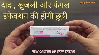 Castor nf cream review in hindi [upl. by Ynnam]