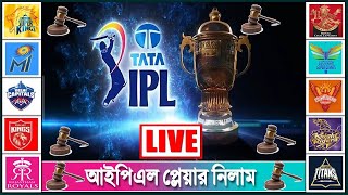 IPL 2024 Auction Live  Tata IPL Player Auction Live Streaming  আইপিএল প্লেয়ার নিলাম 2023 লাইভ [upl. by Marala600]