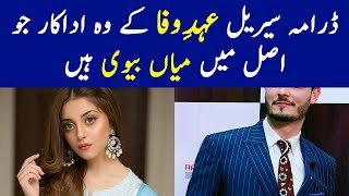 EhdeWafa Drama Cast Real Life Partners  EhdeWafa New Episode Cast Real Life [upl. by Nnaes]