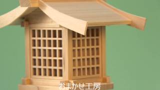 おまかせ工房 神前木製灯籠 大型 尾州桧 上品 [upl. by Eecart]