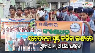 Walkathon Held In Gajapati To Spread Awareness Regarding Voter ID Card Correction  Khabar Odisha [upl. by Zoi]