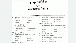 MP ITI Training Officer 2022  computer gk mcqs series  Copa Computer gk 1000 mcq  mpitito itito [upl. by Halsey339]