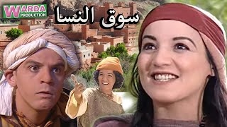 Film Marocain Souk N’ssa  فيلم مغربي سوق النسا [upl. by Skill]