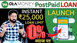 Ola Money Postpaid Loan ₹25000 Launch  No Income Proof Required  Ola Money 0 Interest Loan loan [upl. by Ehtiaf]