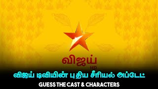 Vijay TV Afternoon New Serial  Coming Soon  Vijay TV Serial Promo  Vijay TV Serial Today Episode [upl. by Necaj]