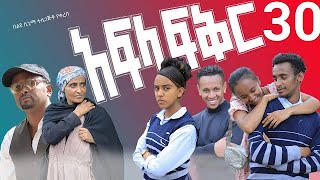 አፍላ ፍቅር 30  School life ስኩል ላይፍseifuonebs lovestory dinklijoch ebs ethiopiantiktokinsurance [upl. by Hennahane858]