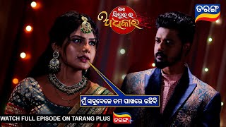 ମୁଁ ସବୁବେଳେ ତମ ପାଖରେ ରହିବି  Mo Sindurara Adhikara  22nd Nov 2024  Ep 1381 Best Scene Tarang Tv [upl. by Tsenrae]