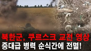 북한군 우크라이나 대규모 파병의 대가 우크라이나 총정보국 김정은 제거작전 돌입 [upl. by Eikcin935]