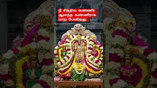 நீ சிந்திய கண்ணீர் ஆனந்த கண்ணீராக மாற போகிறது trending shorts murugan status [upl. by Tiana]