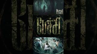 Pechi 2024 Tamil Movie  MrAk  Pechi Movie Review ✨ [upl. by Dulciana]