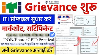 ITI Grievance kaise Dale 2024  ITI NCVT Profile correction  SIDH Portal Grievance Option 2024 [upl. by Gulgee]