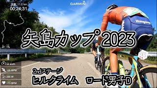 2023 第36回矢島カップ Mt鳥海バイシクルクラシック 2ndステージ ロード男子D第2位 1時間6分19秒 [upl. by Stringer]