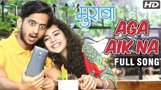 Aga Aik Na अगं ऐक ना  Muramba  Latest Marathi Song 2017  Amey amp Mithila [upl. by Yendirb]