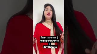 ज्योतिष उपाय🪬 jyotishupay astrology astrotip ytviral youtubeshort explore [upl. by Hortense]