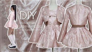 DIY 제니 무대의상st 생활한복 셋업 만들기 Modern Hanbok making [upl. by Phebe]