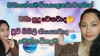 Baby Skin Soap🥰Oilatum Bar❤️බබාගේ සම වේලිලාද මෙන්න විසදුමමගේ බබාට පාවිච්චි කරන සබන්🥀🥀fypシ゚viral [upl. by Ereveniug]