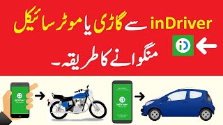 How To Use Indriver App  InDriver App Kaise Use Kare [upl. by Ahsok]