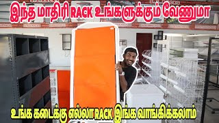 உங்க கடையில் இருக்கிற பொருட்களை அழகு படுத்தனுமா  S S RACK  COIMBATORE  MATHAN BUDDY [upl. by Adlin786]