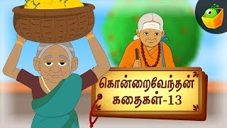 கீழோர் ஆயினும் தாழ உரை Kizhor Aayin  Kondrai Vendhan Tamil Stories [upl. by Koblas]