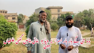 Baba g k bar bar israr pe video bnai btain kitni ghltian hoi [upl. by Areta554]