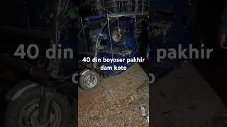 youtube 40 din boyoser pakhir dam koto [upl. by Pero]