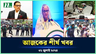 Todays Top News  আজকের শীর্ষ খবর  NTV News  Live News Update [upl. by Nunes364]