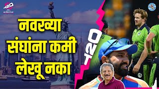 Preview India Vs Ireland  First T20 World Cup Match  Sunandan Lele [upl. by Anne]