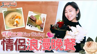 衛詩雅 Michelle Wai  性價比高質西餐！情人節Fine Dining～  衛食攻略 EP87 [upl. by Yorgerg987]