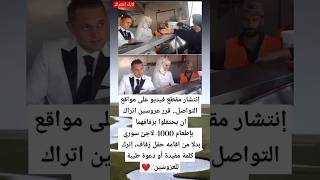 قرر عروسين اتراك ان يحتفلوا بزفافهما بإطعام 4000 لاجئ سوري بدلا من اقامه حفل زفاف♥️ [upl. by Eerok]