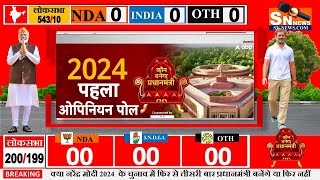 lok sabha opinion poll 2024   Narendra Modi  Rahul Gandhi  BJP  INDIA vs NDA  2024 election [upl. by Genie]