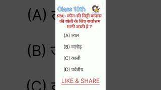 History Class 10 Chapter 1 Bihar Board Objective 2025 [upl. by Tubb28]