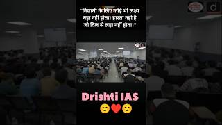 drishti drishticurrentaffairs drishtiiasinterview study motivation iasips mukharjinagar song [upl. by Edualcnaej98]