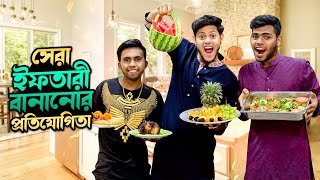 রাকিব সবার জন্য ইফতার বানালো  Best Iftar Making Challenge 2023  Ep 2  Rakib Hossain [upl. by Hujsak967]