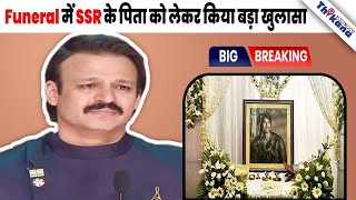 BREAKING  “SSR के Funeral में उसके पापा को देख मुझे रोना आ गया” Vivek Oberoi [upl. by Dambro672]