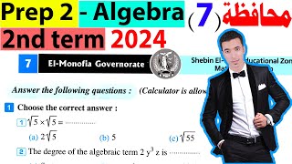 Solving Elmonofia Governorate 7 prep 2 algebra 2nd term 2024 [upl. by Ayram]