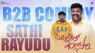 Madhulikatho inkosari  Rayudu and Sathi back to back comedy scenes [upl. by Adnopoz938]