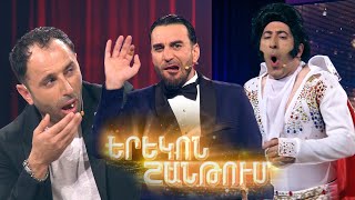 Երեկոն Շանթում  Erekon Shantum  Episode 27  anons  Shorts [upl. by Shannen]