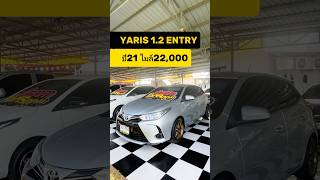 YARIS 12 ENTRY [upl. by Refotsirc]