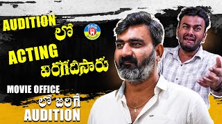 AUDITIONS లో ACTING విరగదీసారు  CASTING CALL AUDITION IN MOVIE OFFICE  NAMASTE HYDERABAD [upl. by Nibaj]