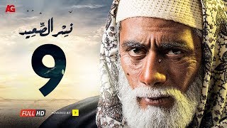 مسلسل نسر الصعيد الحلقة 9 التاسعة HD  بطولة محمد رمضان  Episode 09 Nesr El Sa3ed [upl. by Latrell]