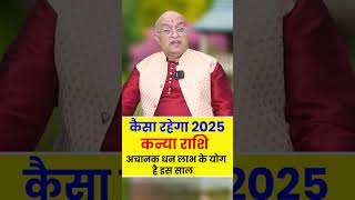 Kanya Rashi 2025 ।। Kanya Rashifal 2025 कन्या वार्षिक राशिफल 2025।। Virgo 2025 [upl. by Eibur974]